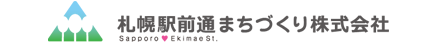 札幌駅前通まちづくり株式会社