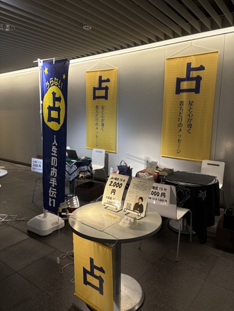 占い広場