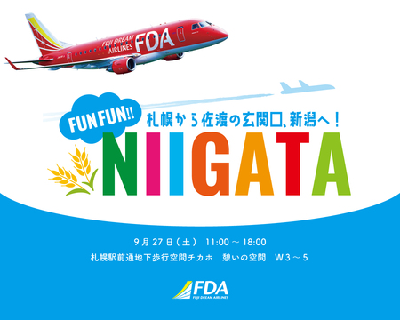 札幌から佐渡の玄関口、新潟へ！FUN FUN!! NIIGATA