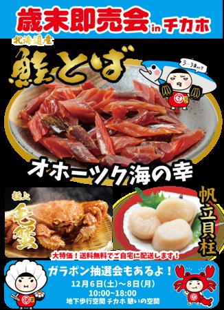 北海道産鮭とば即売会