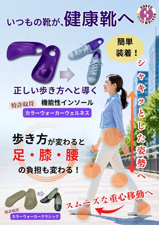新機能性インソール「カラーウォーカー」試着販売会