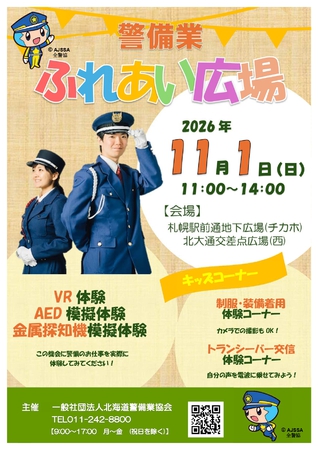 警備業ふれあい広場（仮称）
