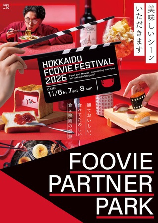 FOOVIE PARTNER PARK(フービーパートナーパーク)