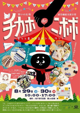 チカホdeニポポ（ハンドメイド商品の販売）