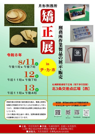 札幌地下歩行空間矯正展