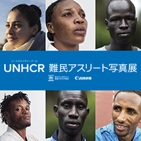 UNHCR難民アスリート写真展