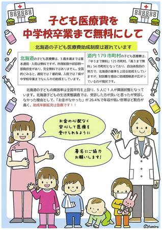 【開催中止】子ども医療費拡充を求める北海道ネットワーク宣伝