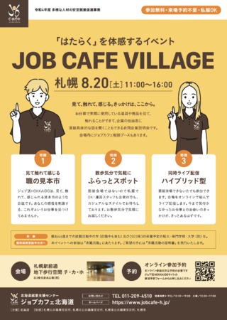 JOB CAFE VILLAGE