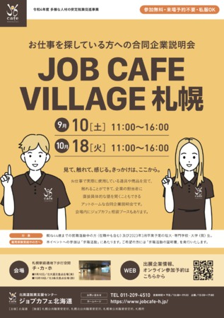 JOB CAFE VILLAGE 札幌