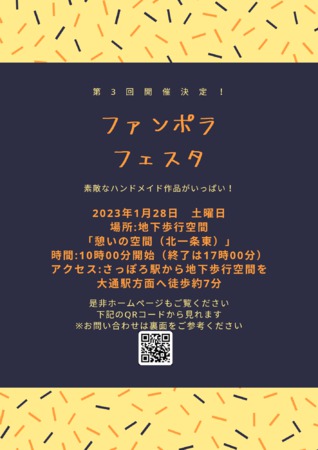 ファンポラフェスタ