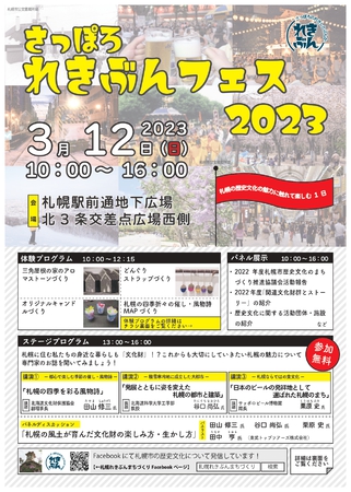 れきぶんフェス２０２３　出張パネル展