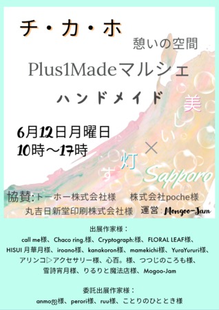 Plus1Madeマルシェ　-チカホ-