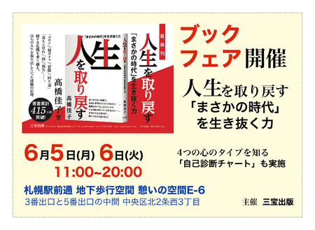 新刊『人生を取り戻す』ー「まさかの時代」を生き抜く力の販売と心のタイプを知る自己診断チャート