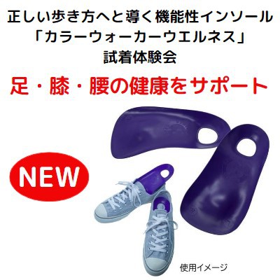 機能性インソールのPRと試着販売