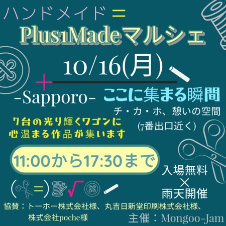 Plus1Madeマルシェ=チカホ