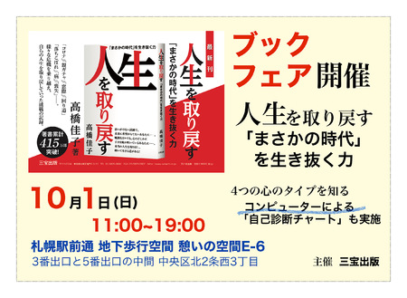 新刊「人生を取り戻す」ー「まさかの時代」を生き抜く力のPRと心のタイプを知る自己診断チャート