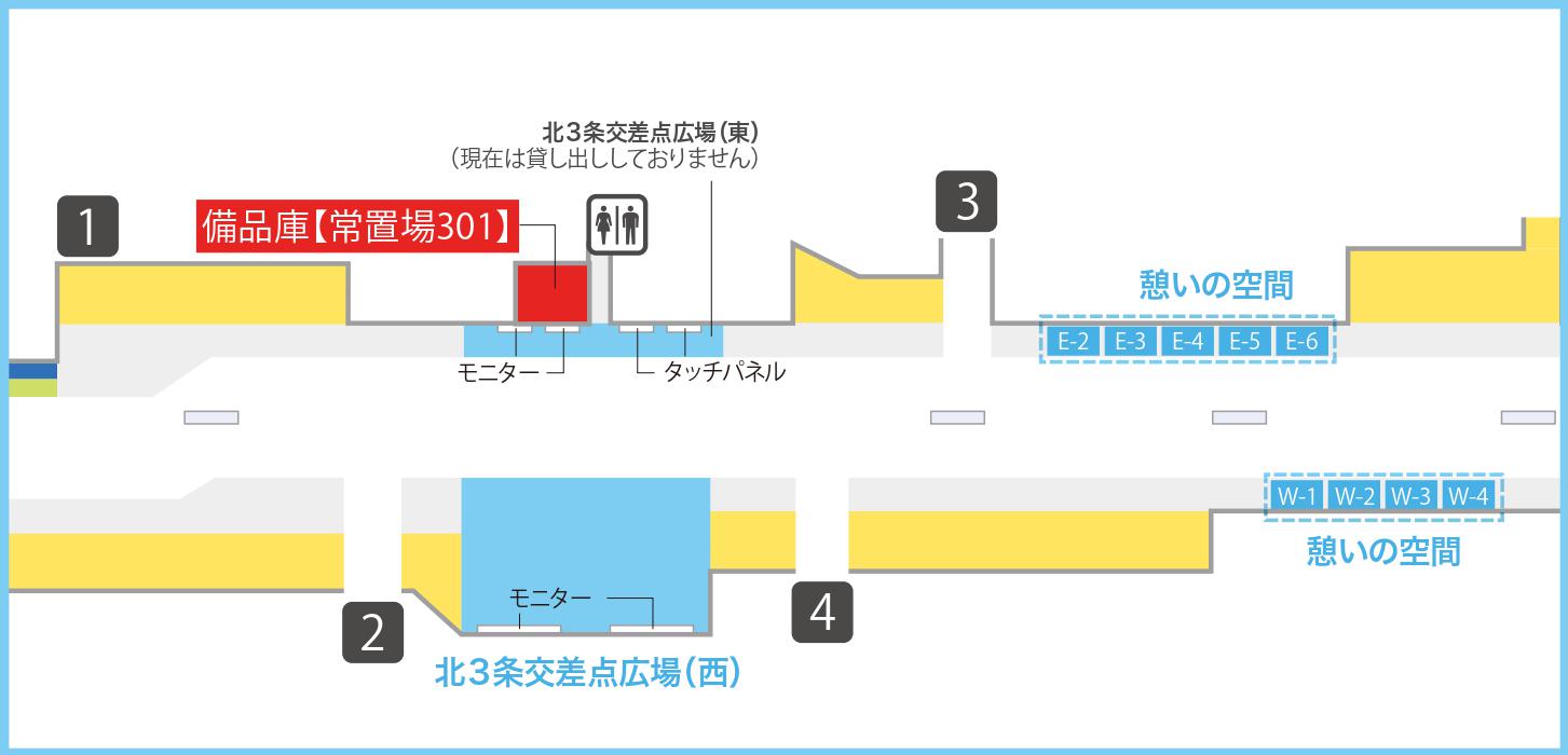 備品庫【常置場301】は、北3条交差点広場(西)の通路を挟んで反対側にあります。
