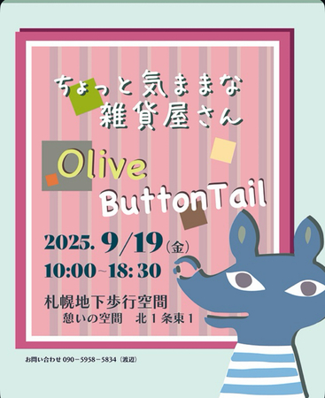 ちょっと気ままな雑貨屋さん