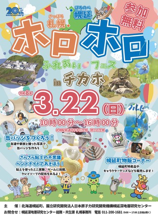 ホロホロふれあいフェス