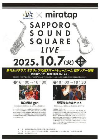 サッポロ・サウンド・スクエア Vol.4