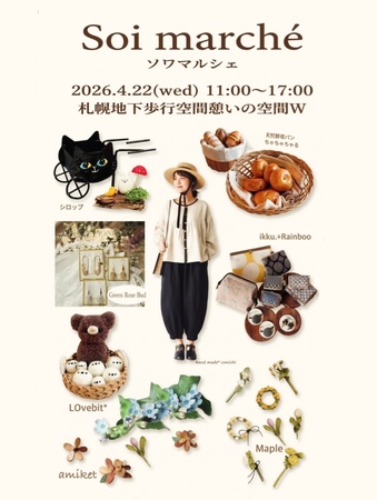 「Soi marché」ソワマルシェ