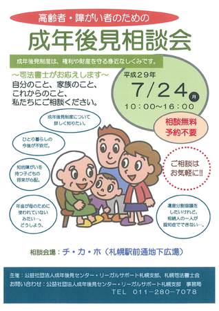 高齢者・障がい者のための成年後見相談会