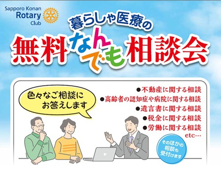 暮らしや医療の無料なんでも相談会