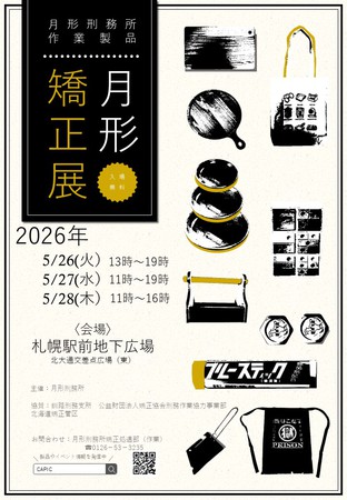 札幌地下歩行空間矯正展