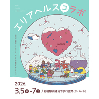 人体改造カブ式会社「エリアヘルス（コ）ラボ」