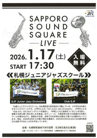 サッポロ・サウンド・スクエア Vol.6