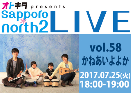 Sapporo*north2LiveV.58