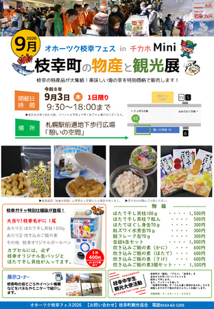 枝幸フェス2026（秋）