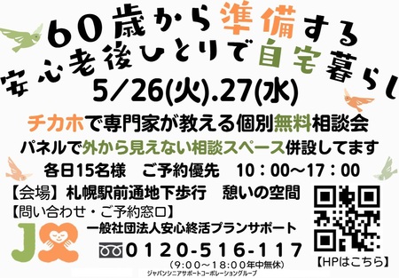 終活手続き相談窓口