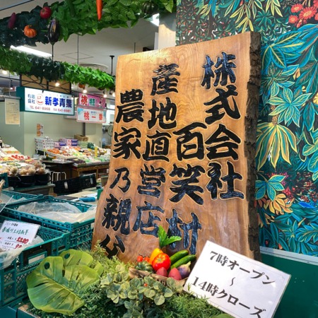 農家乃親父 野菜フェア