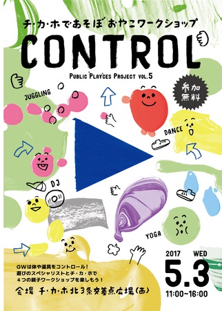 チ・カ・ホであそぼ親子ワークショップ　CONTROL