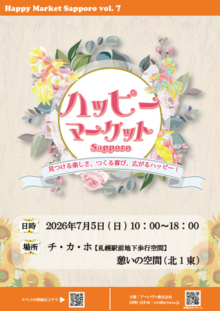 ハッピーマーケットSapporo Vol.7