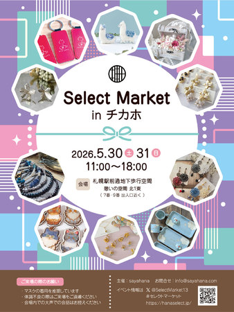 Select Market in チカホ