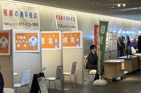 「不動産にまつわる相続・遺言」の無料相談会と「家系図」のサンプル展示会