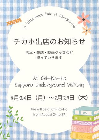 古本販売イベント