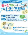 世界糖尿病DAY さっぽろ糖尿病甲状腺クリニック