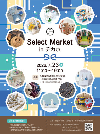 SelectMarket in チカホ