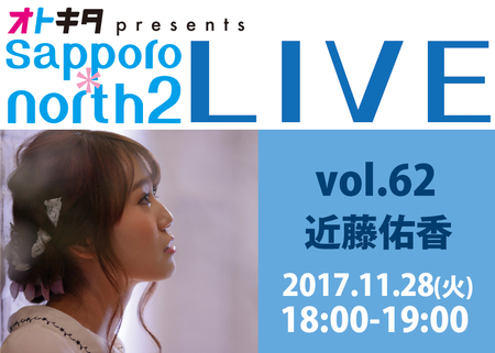 Sapporo*north2LiveV.62