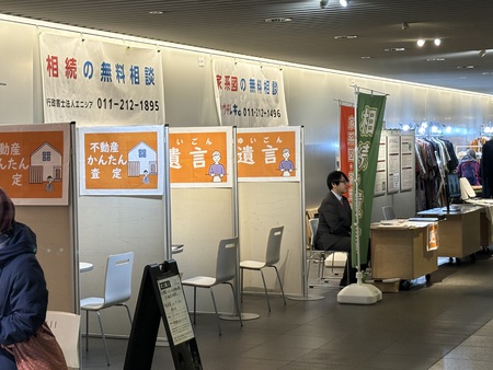 「不動産にまつわる相続・遺言」の無料相談会と「家系図」のサンプル展示会