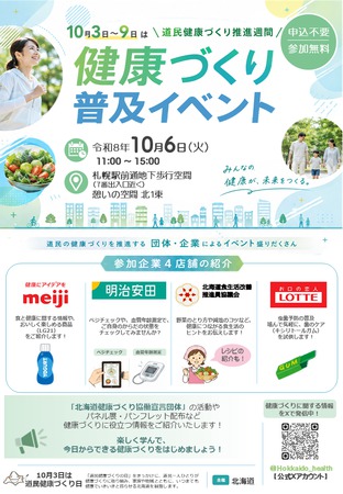 健康づくり普及イベント