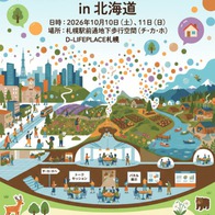 第21回 全国まちづくり会議2026in北海道