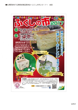 ふくしの市2017（授産製品販売会）