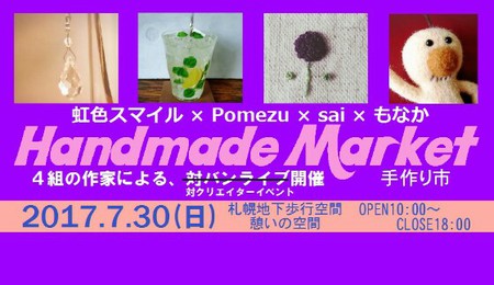 29日（土）虹色スマイル in チカホ vol.3 / 30日（日）虹色スマイル × Pomezu × sai × もなか Handmade Market 〜手作り市〜