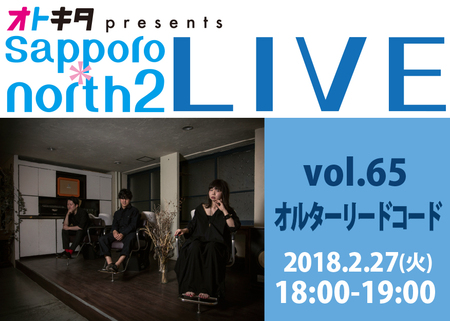 Sapporo*north2LiveV.65