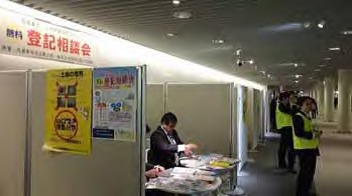 無料登記相談会