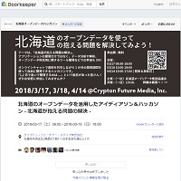 北海道オープンデータ活用アイディアハッカソン